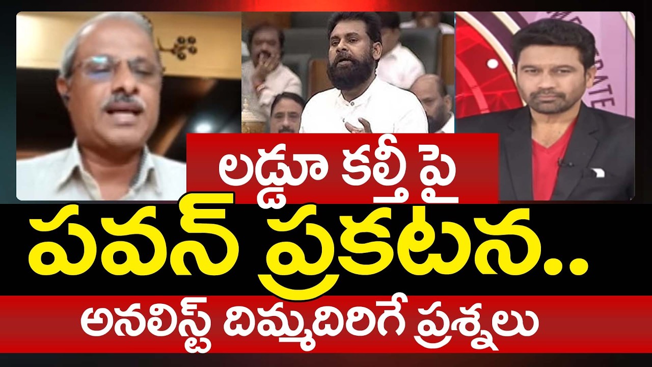 Analyst Purushotham Reddy Reaction Over Pawan Kalyan Statement Over TTD Laddu Issue | 99TV Telugu