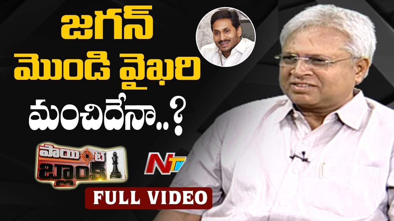 Undavalli Arun Kumar Exclusive Interview || Point Blank || NTV