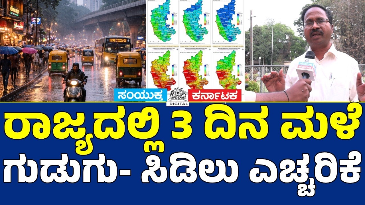 Bengaluru 3 Days Rain Alert ⚠️ | IMD Scientist C.S Patil Weather Report|Karnataka Heavy Rain Warning