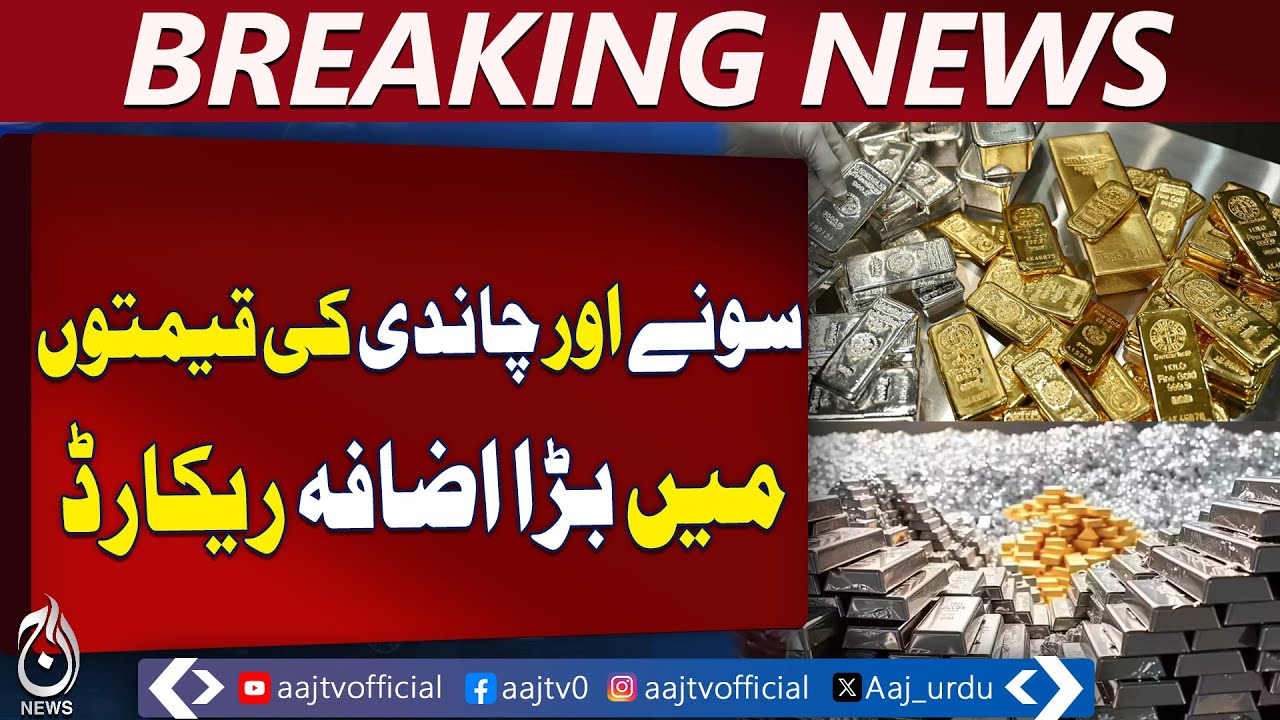 Gold Price Surge | Silver Rate Up | Pakistan Market | Today Rates | Aaj Pakistan News