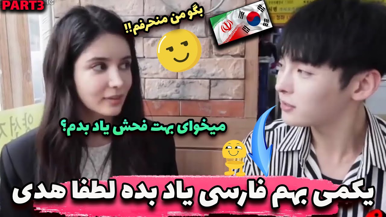 مصاحبه هدی نیکو باسیبونگ یوتیوبر کره ای(بهش میگه اگر ازدواج کنیم چندتا بچه برام میاری!)#hodaniku#کره