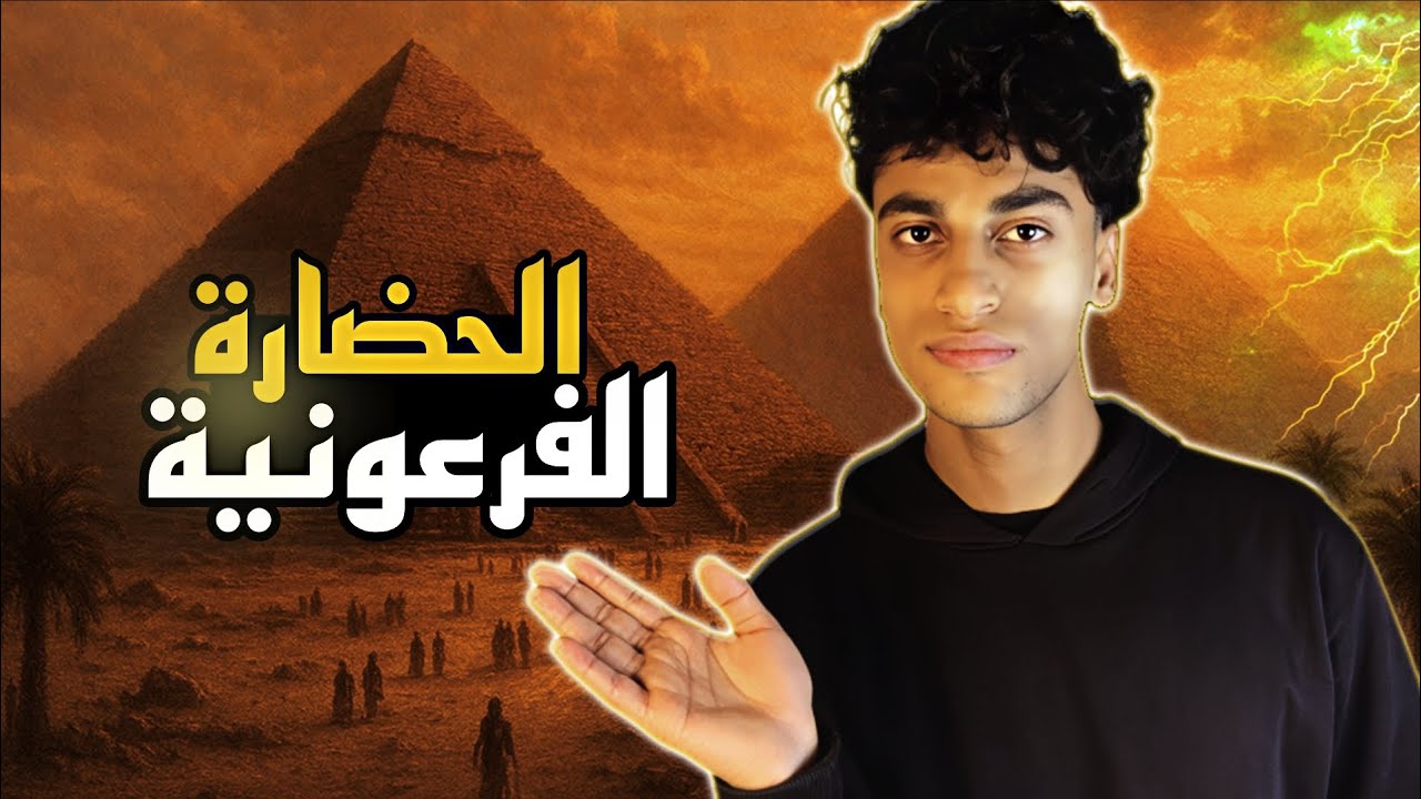 كيف بني الفراعنة مجدهم ؟ .. الحقيقة الكاملة