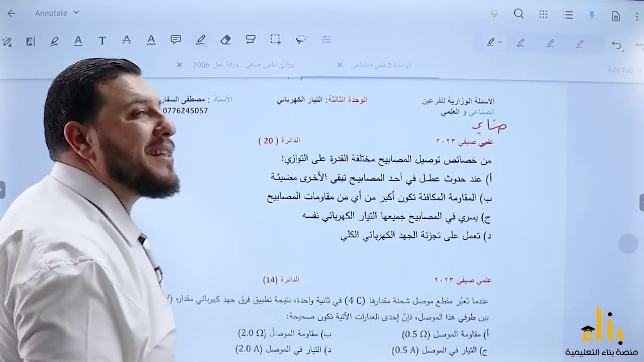 حل الاسئلة الوزاريه لمادة الفيزياء الوحدة الثالثة للفرعين الصناعي والعلمي