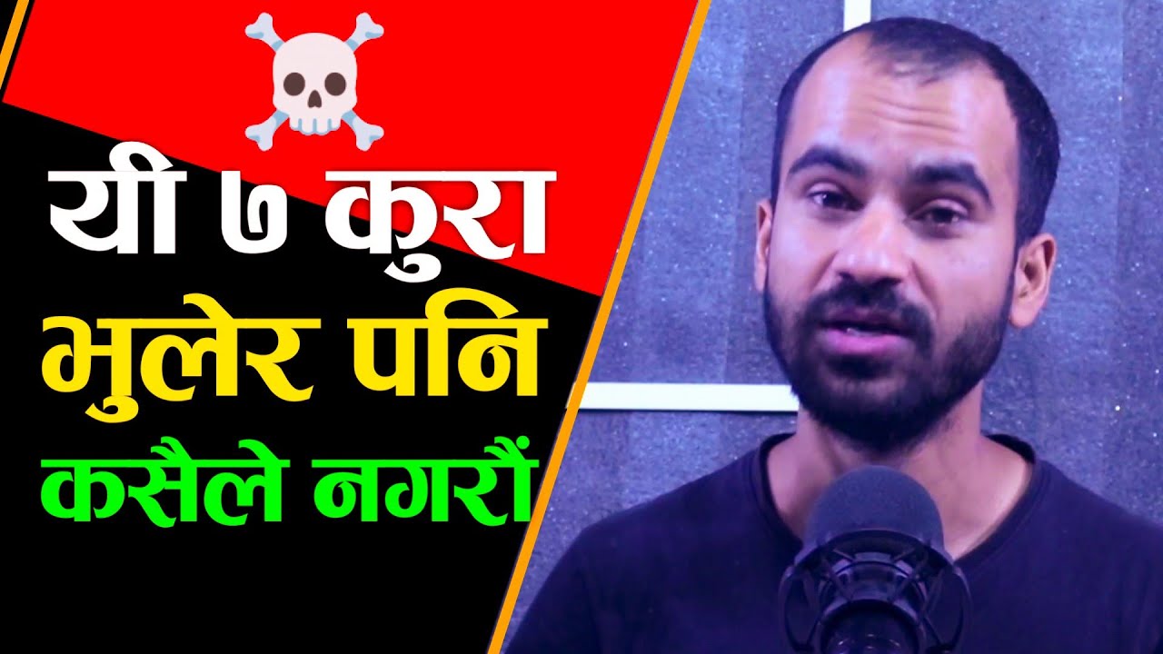 7 Places Not Waste Your Energy || Nepali Motivational Video || Ghimiray Deepak