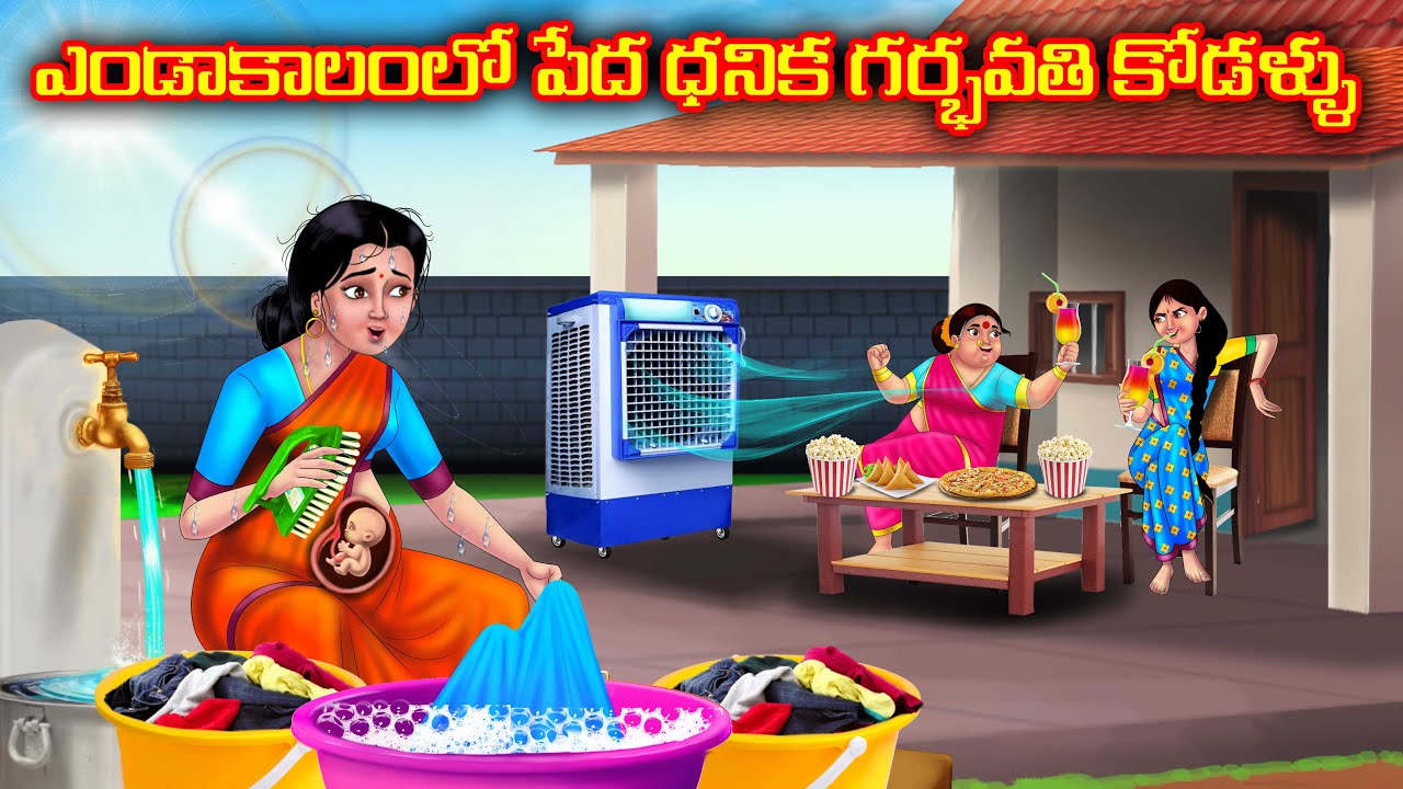 ఎండాకాలంలో పేద ధనిక గర్భవతి కోడళ్ళు | Atha vs Kodalu kathalu | Telugu Stories || Anamika tv