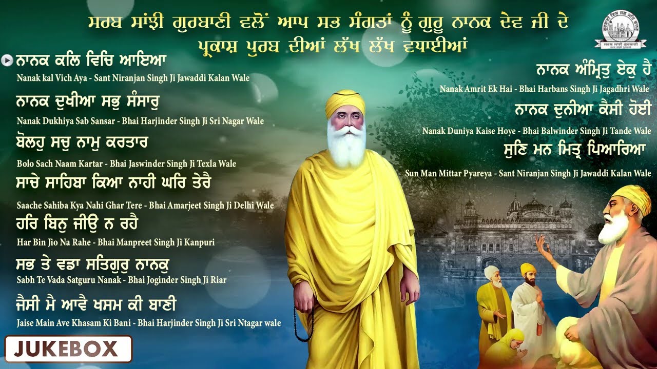 2025 Gurpurab Shabad | Guru Nanak Dev Ji | Guru Nanak Jayanti | Sarab Sanjhi Gurbani | Live Gurbani