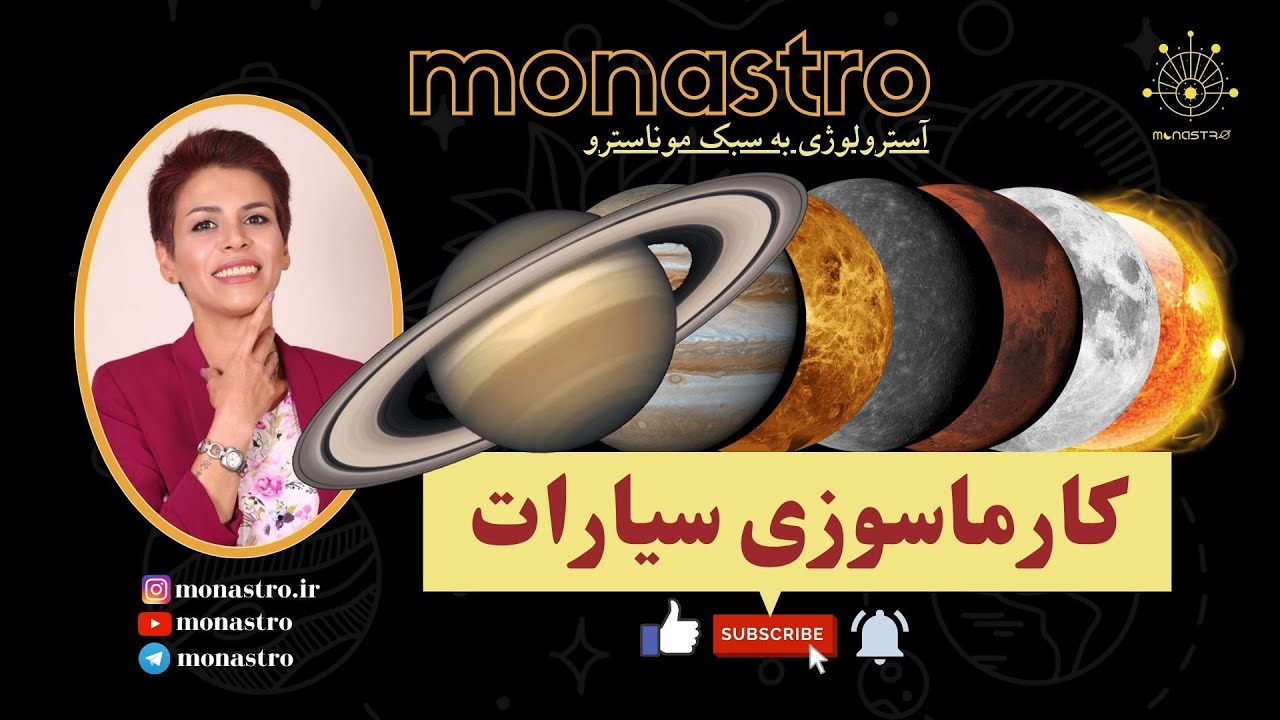 کارماسوزی سیارات و اینکه کارماسوزی چیست و چرا باید کارماسوزی کنیم
