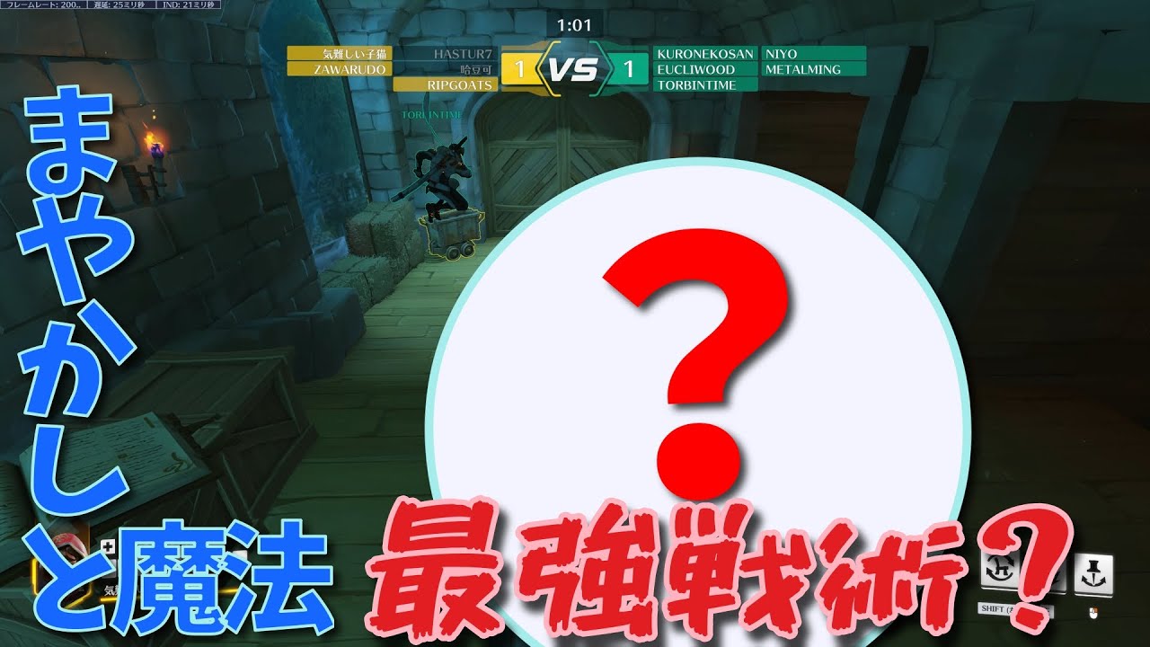 【OW2】2025年最新「まやかしと魔法」の最強戦術はこれ！！！【ネタ】