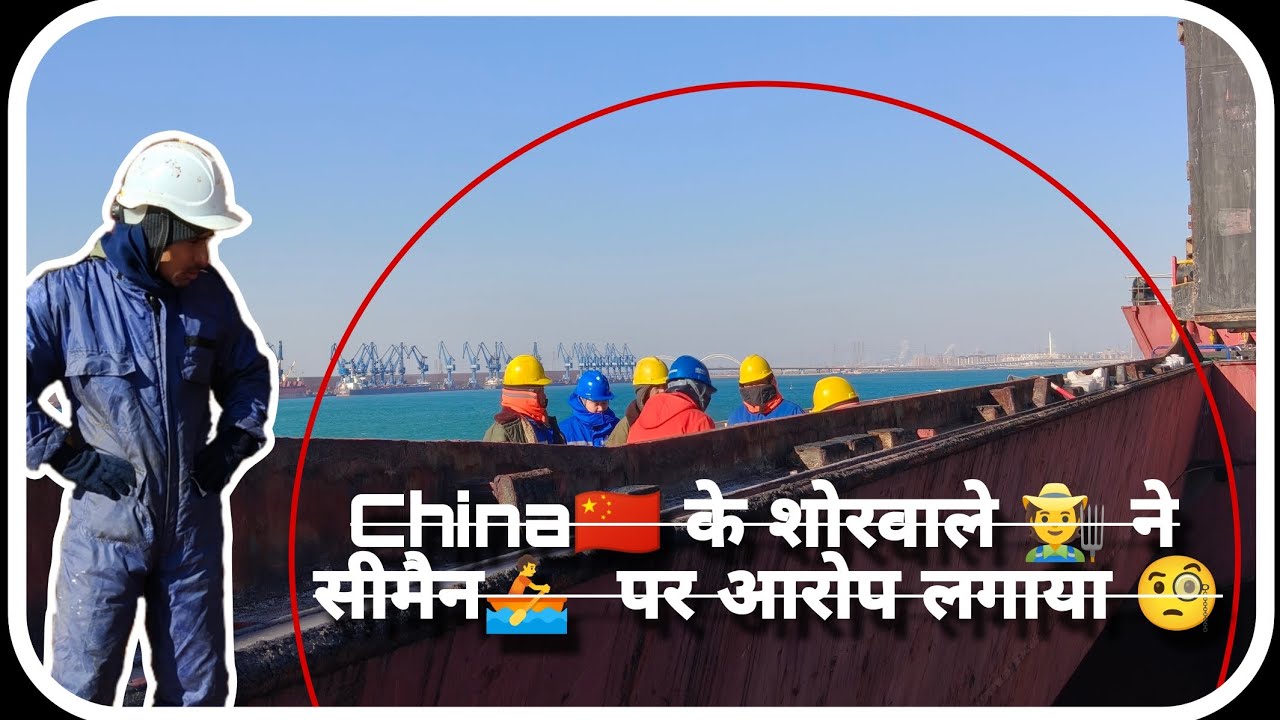 VLOG 54 CHINA🇨🇳 के शोरवाले 👷 ने सीमैन पर आरोप लगाया 🧐..फिर क्या हुआ 💵💰#ship #work #viral #money 