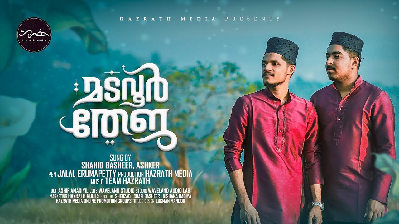 മടവൂര്&zwj; തേജാ | Madavoor Theja CM Valiyullah Song | Shahid Basheer | Ashkar Varavoor|Jalal Erumapetty