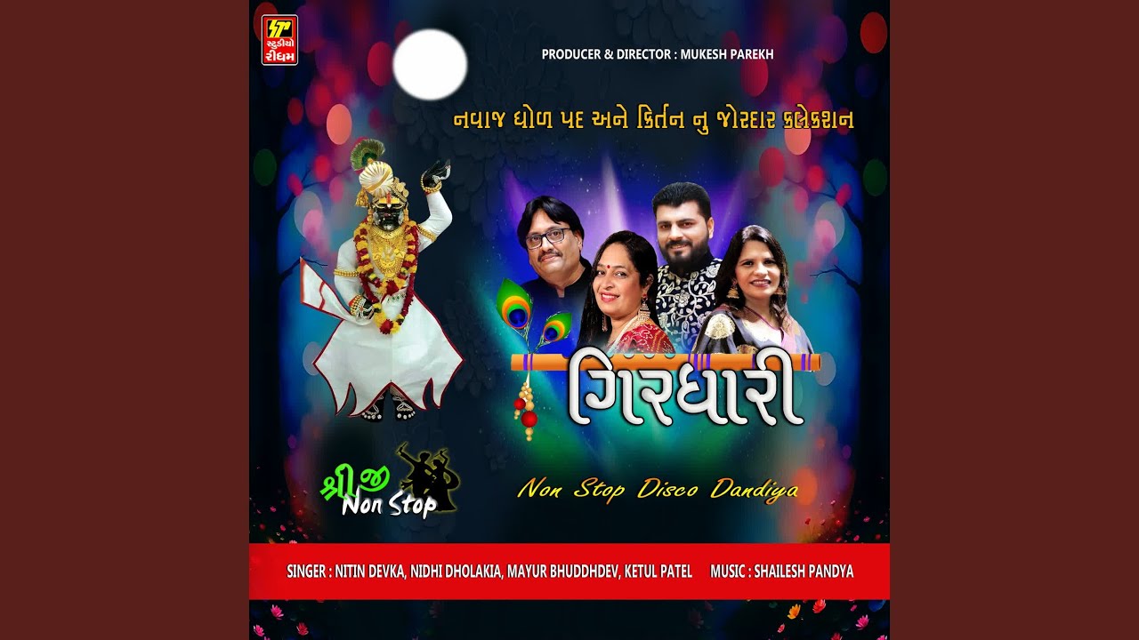 Girdhari