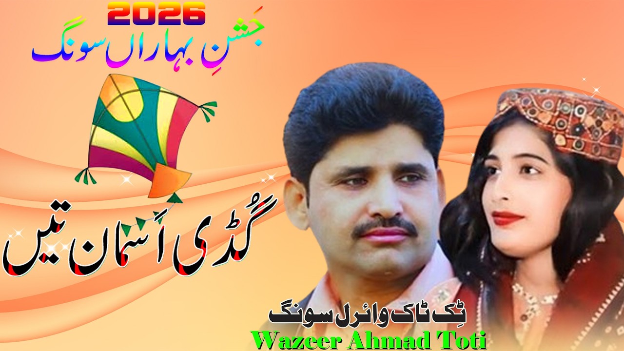 TiK ToK Viral Song || 2026 || Gudi Asman Ten || Wazeer Ahmad Toti || Waseeb Production