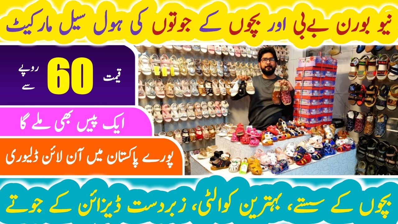 Kids Shoes | Kids Footwear Wholesale Market | wholesale baby baba shoes shop | Baby Shoes