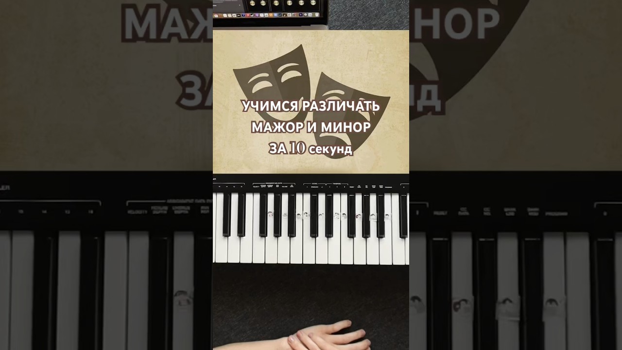 🎹УЧИМСЯ БЫСТРО   РАЗЛИЧАТЬ МАЖОР И МИНОР | ОТВЕТ НА УПРАЖНЕНИЕ ПИШИ В КОММЕНТАРИИ👇🏻👇🏻👇🏻