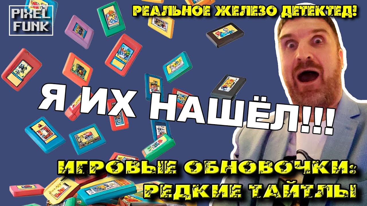 Редкие игровые обновочки