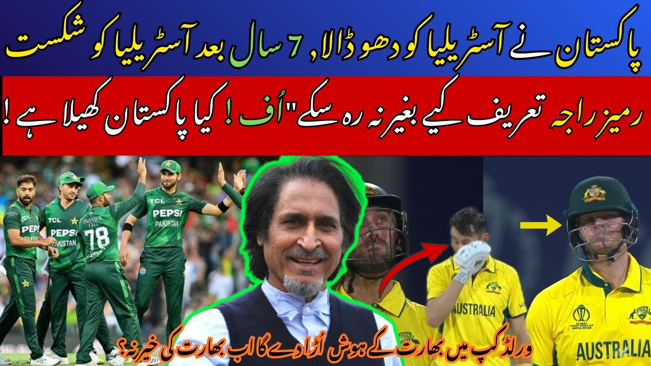 Rameez Raja Reaction🔥on Pakistan Beat Australia after seven year, Pak vs Aus, 1st T20i 