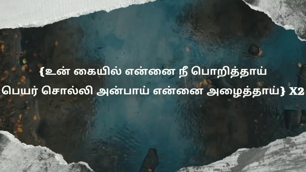 Oru pothum unai piriya ஒரு போதும் உனை பிரியா நிலையான உறவொன்று வேண்டும்