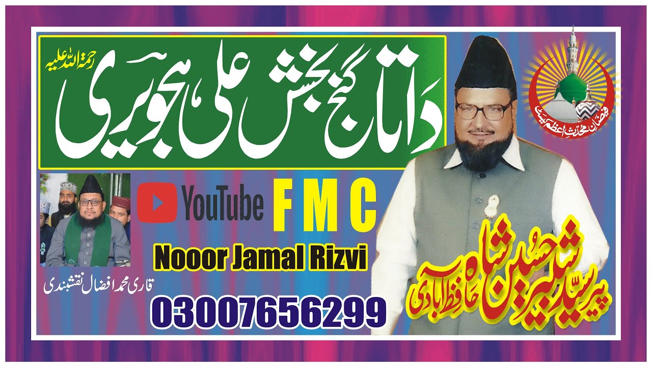 Urs Pak Data Ali Hajveri | Syed Shabbir Hussain Shah Hafizabadi | QARI MUHAMMAD AFZAL NAQSHBANDI