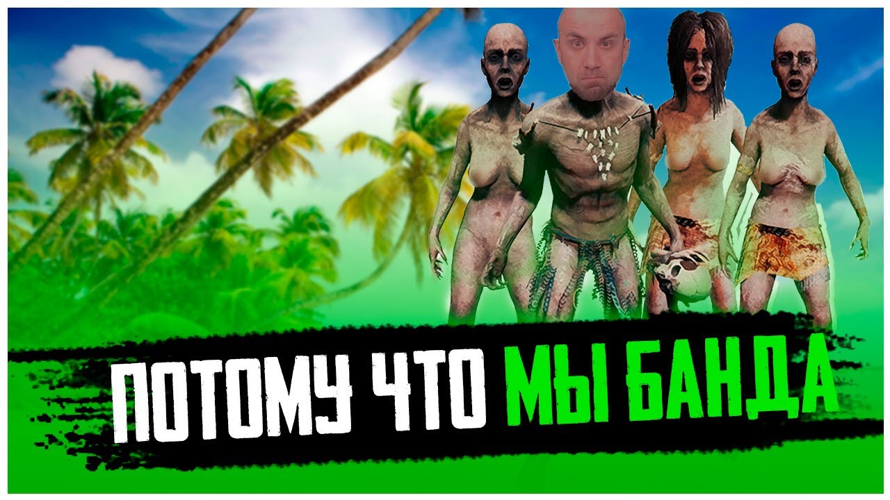 ВОТ С КЕМ НЕ СТРАШНО ОКАЗАТЬСЯ НА ОСТРОВЕ С ЛЮДОЕДАМИ ➲ The Forest
