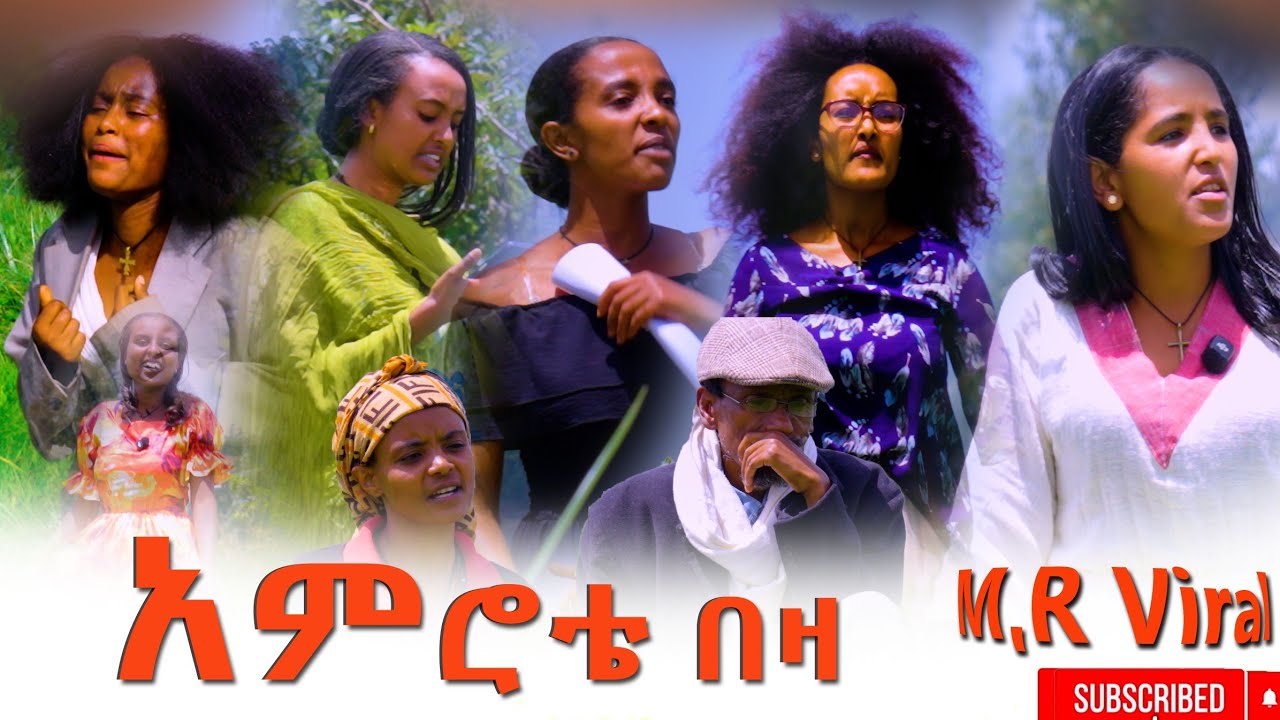 አምሮቴ በዛ ምርጥ አርት  (Amrota Beza)New Ethiopian Art 2026