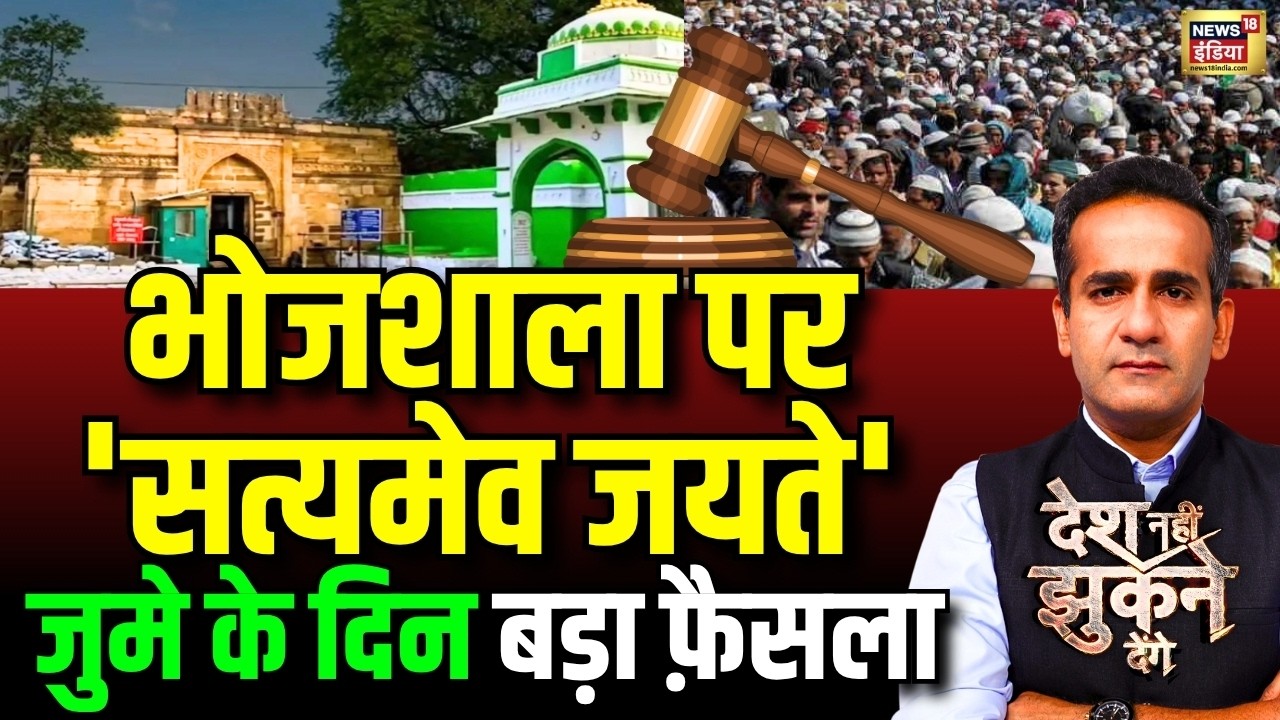 Aman Chopra Debate: Dhar Bhojshala Case | Bhojshala Declared As A Temple | Bhojshala Verdict | LIVE