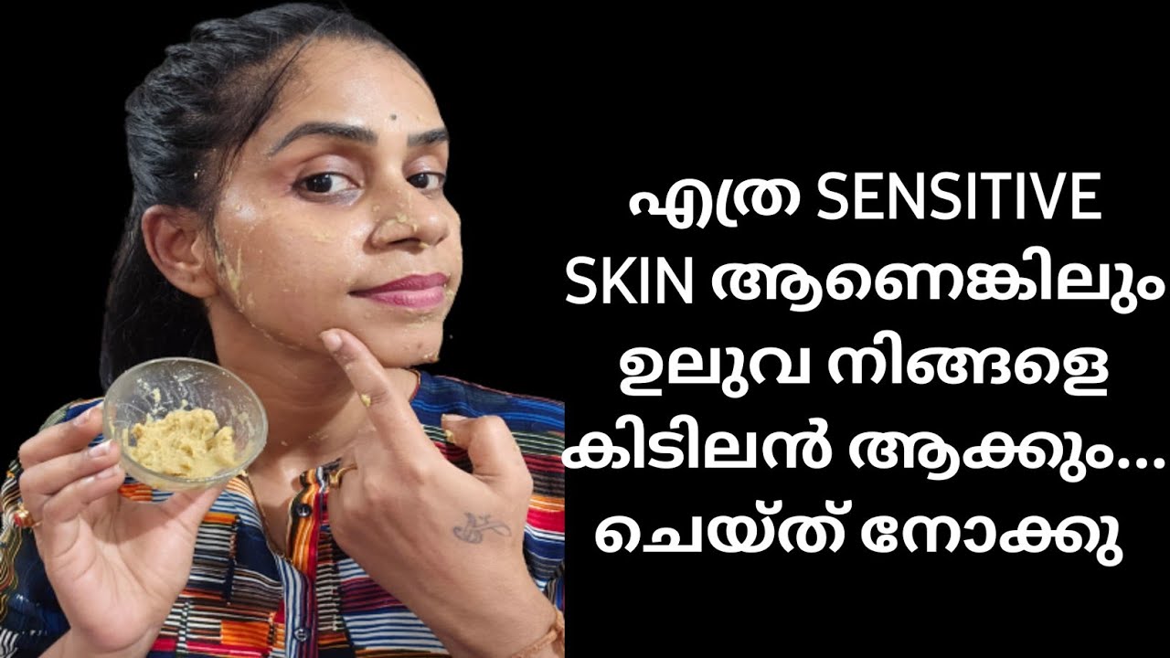 SENSITIVE SKIN പോകാൻ പറയു... ഉലുവ ഉള്ളപ്പോൾ എന്തിനു പേടിക്കണം #SKINWHITENING PACK