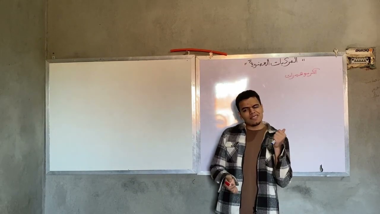 مراجعة اول جزيين + الجزء التالت من الدرس الاول ( نهاية الدرس الاول)