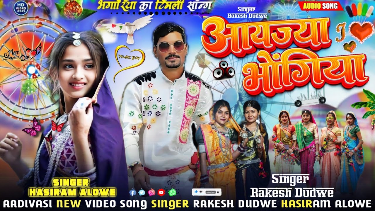 Aadivasi 💯#new song🎼(प्यार वाली जुवानाई 🔥)🎤Singer #Rakesh Dudwe🔥 #Hashiram Alawe 💥New Song 2026/