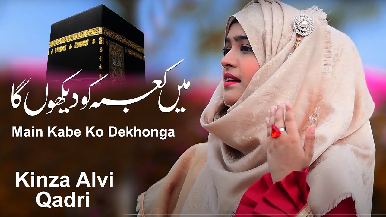 Super Hit Kalam 2020 - Main Kabe Ko Dekhonga - M Tech Islamic
