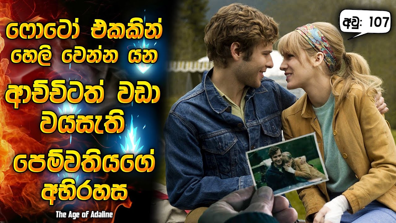 ෆොටෝ එකකින් හෙලිවෙන්න යන ආච්චිටත් වඩා වයසැති පෙම්වතියගෙ අභිරහස 😱| Movie Explanation in Sinhala