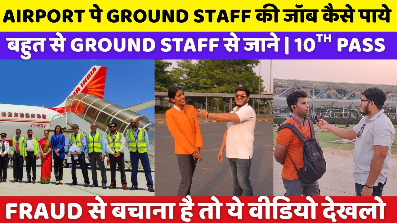 How to get job in airport ground staff | Ground staff ki job kaise paye | AirIndia ground staff job