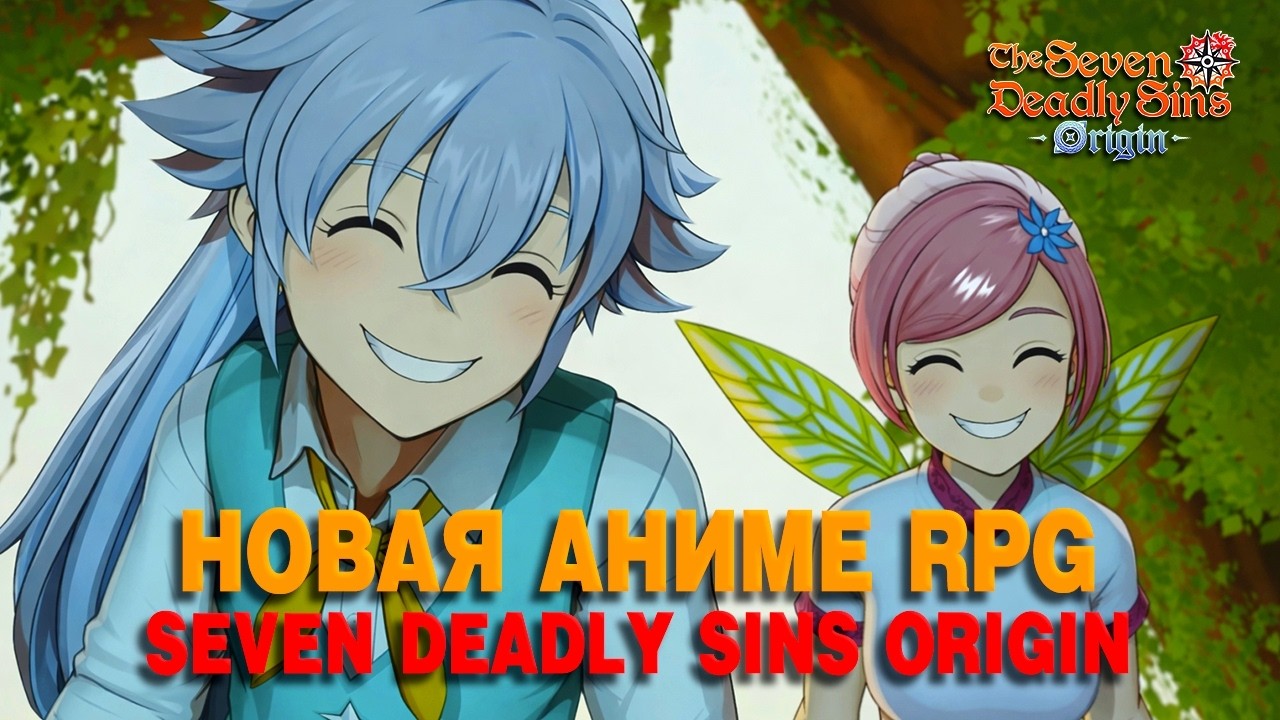 The Seven Deadly Sins: Origin - Релиз