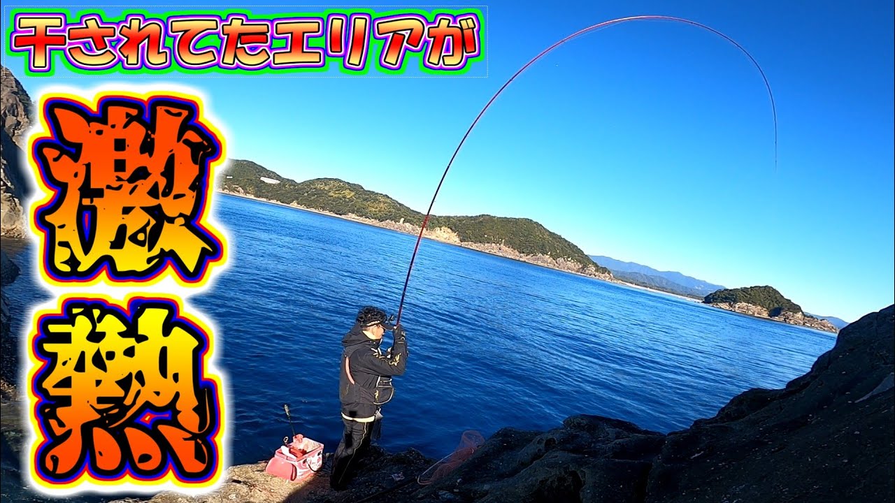 6年間干された磯へ行ってきたぞ！