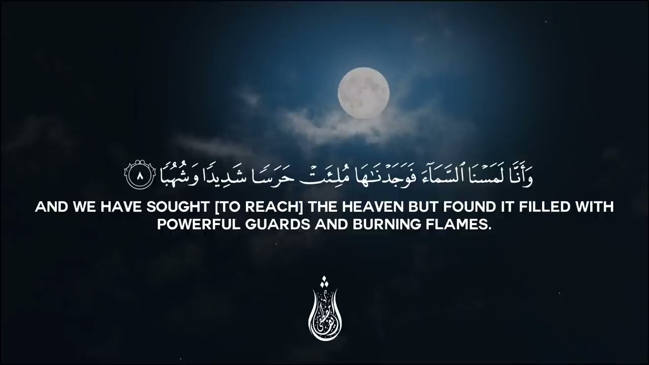سورة الجن شريف مصطفى ٤ ساعات