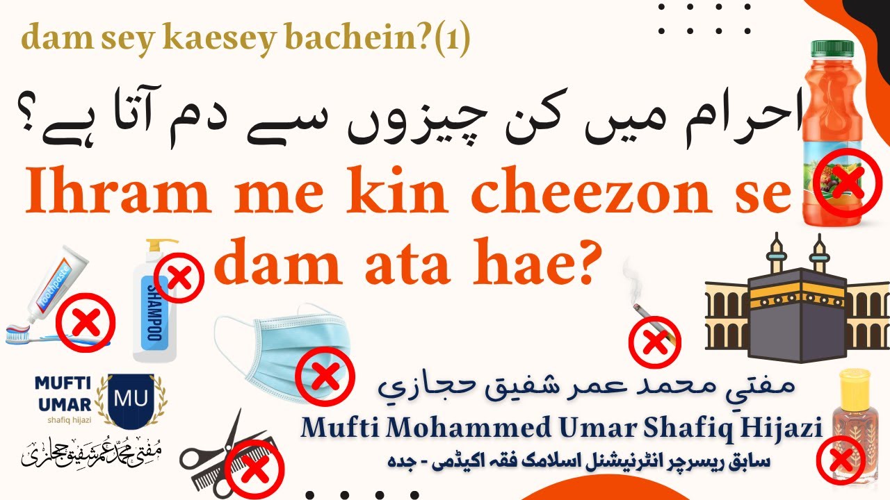 Ihram me kin cheezon se dam ata hae? dam sey kaesey bachein?(1)