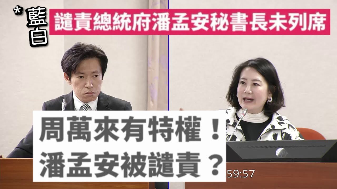 吳思瑤 質詢 行政院長不副署 財政收支劃分法 行政院秘書長張惇涵 主席翁曉玲  20251218 司法法制委員會 【立法院演哪齣？】