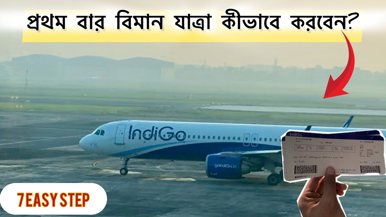 First flight✈️| how to travel in a flight first time | first flight journey🔥#flight #flightjourney 