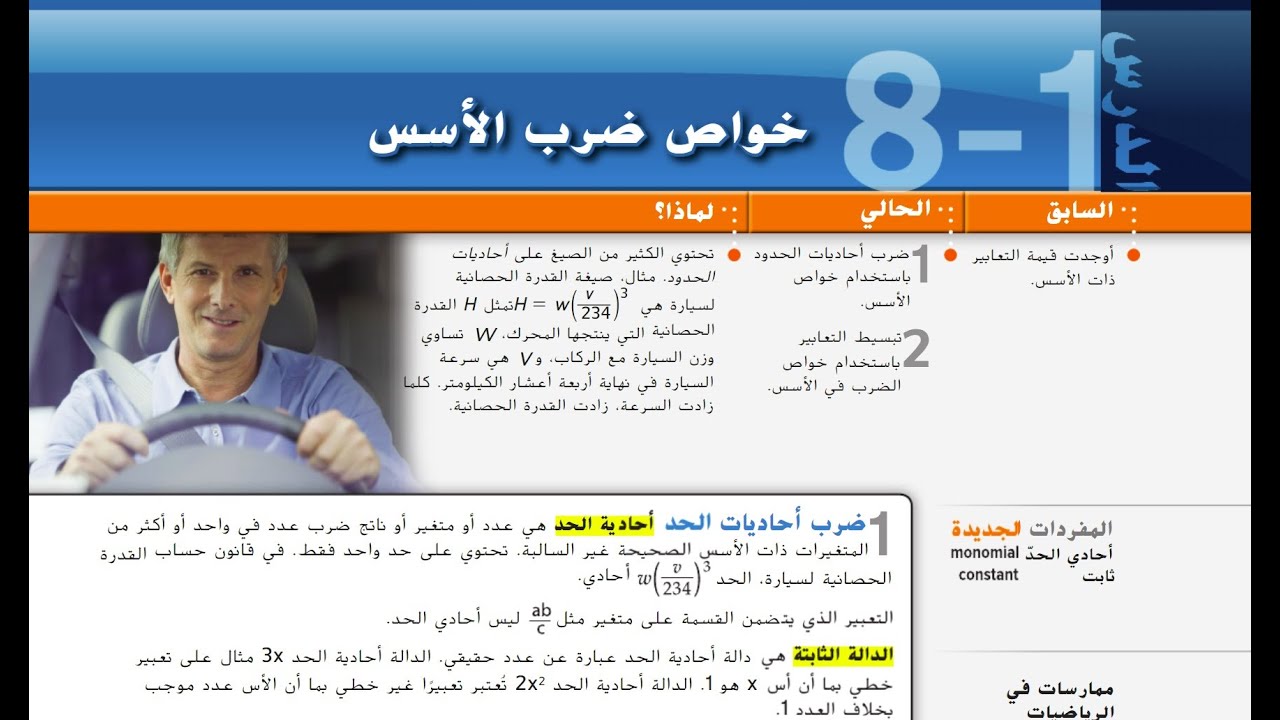 خواص ضرب الأسس   Multiplication Properties of Exponents