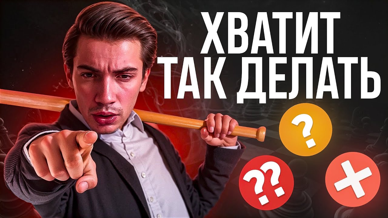 ХУДШИЕ шахматные ошибки, которые все повторяют