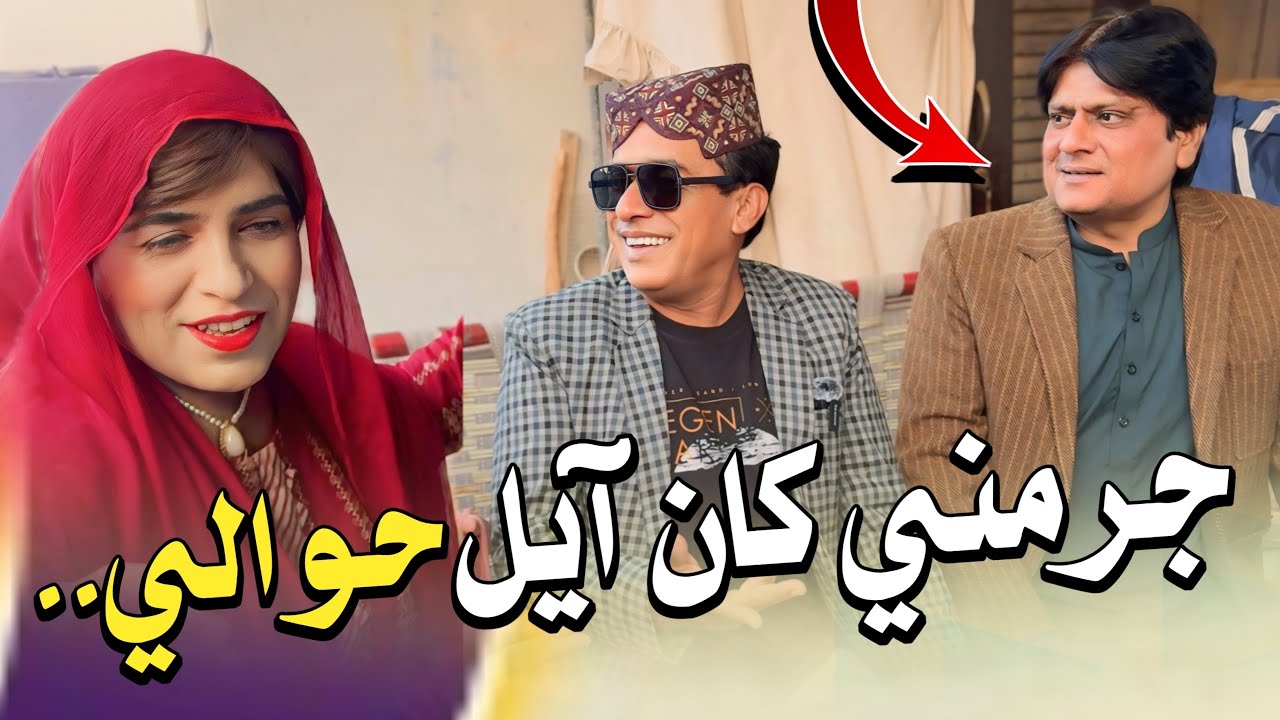Germany Khaan Ayal Hawali😁 | Ali Gul Mallah | Sohrab Soomro | Zakir Shaikh | Funny Video