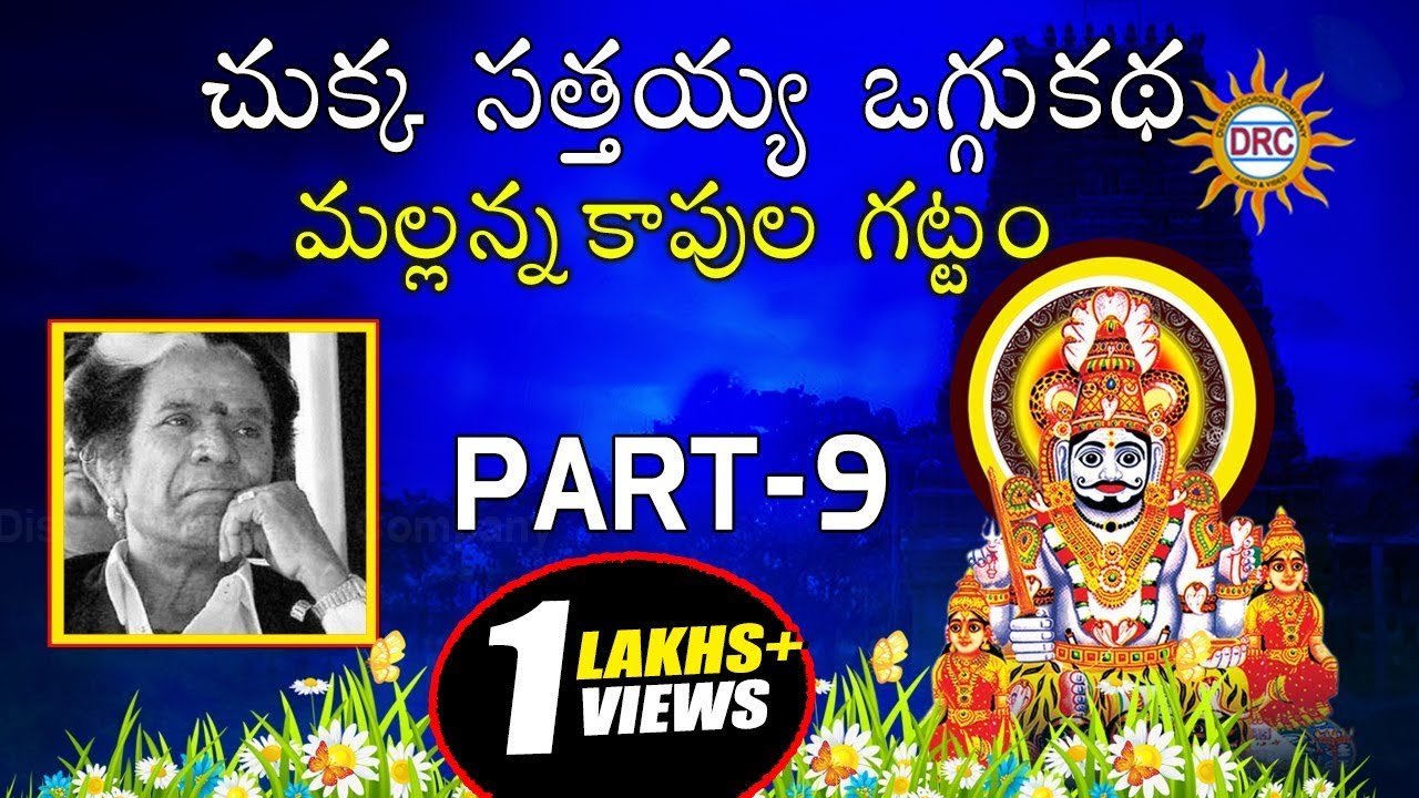 Chukka Sathaiah Oggu Katha Mallanna Kapula Gattam Part-9 || Telangana Folks