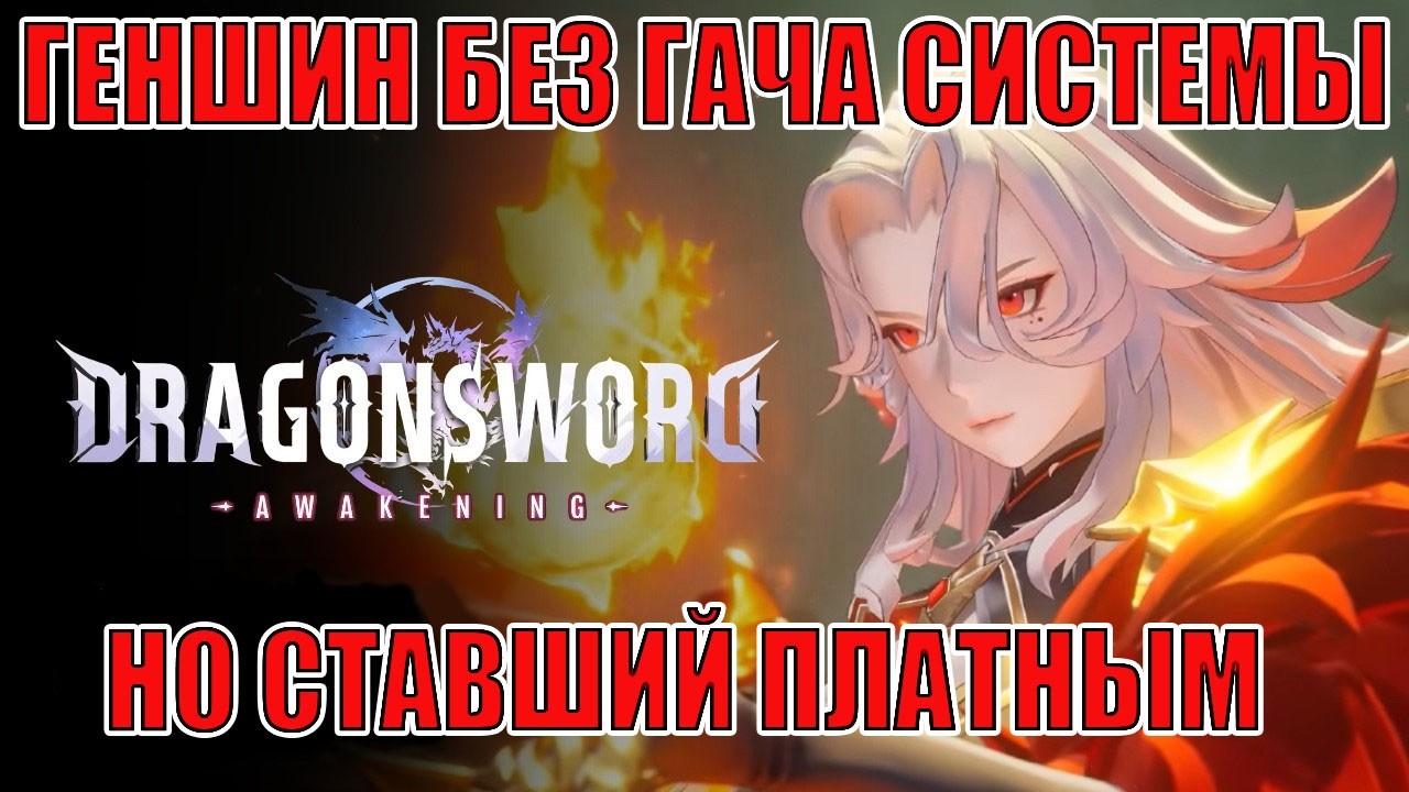DragonSword: Awakening Demo Review - It's Like Genshin, But Paid and No Gacha