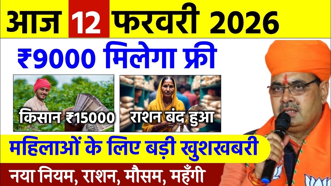 Rajasthan Today News | राजस्थान आज के मुख्य समाचार | 12 फरवरी 2026 | Rajasthan Samachar