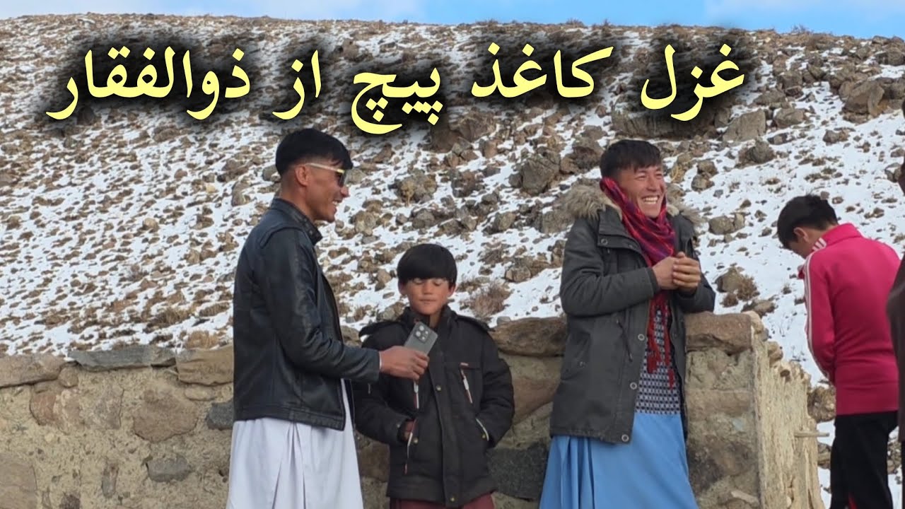  جدیدترین غزل هزارگی #hazaragi #afghanistan 