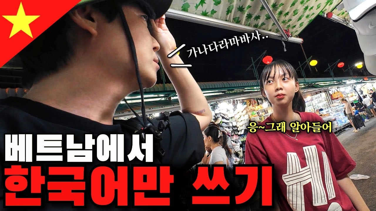[나트랑여행]🇻🇳 '100% 한국어만 써도 될까?' 경기도 나트랑에서 오직 한국어만 쓰면 생기는일.. (외국어X)