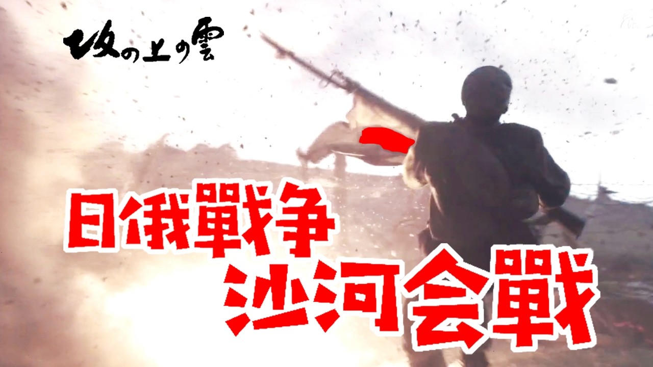 日俄战争之沙河会战!