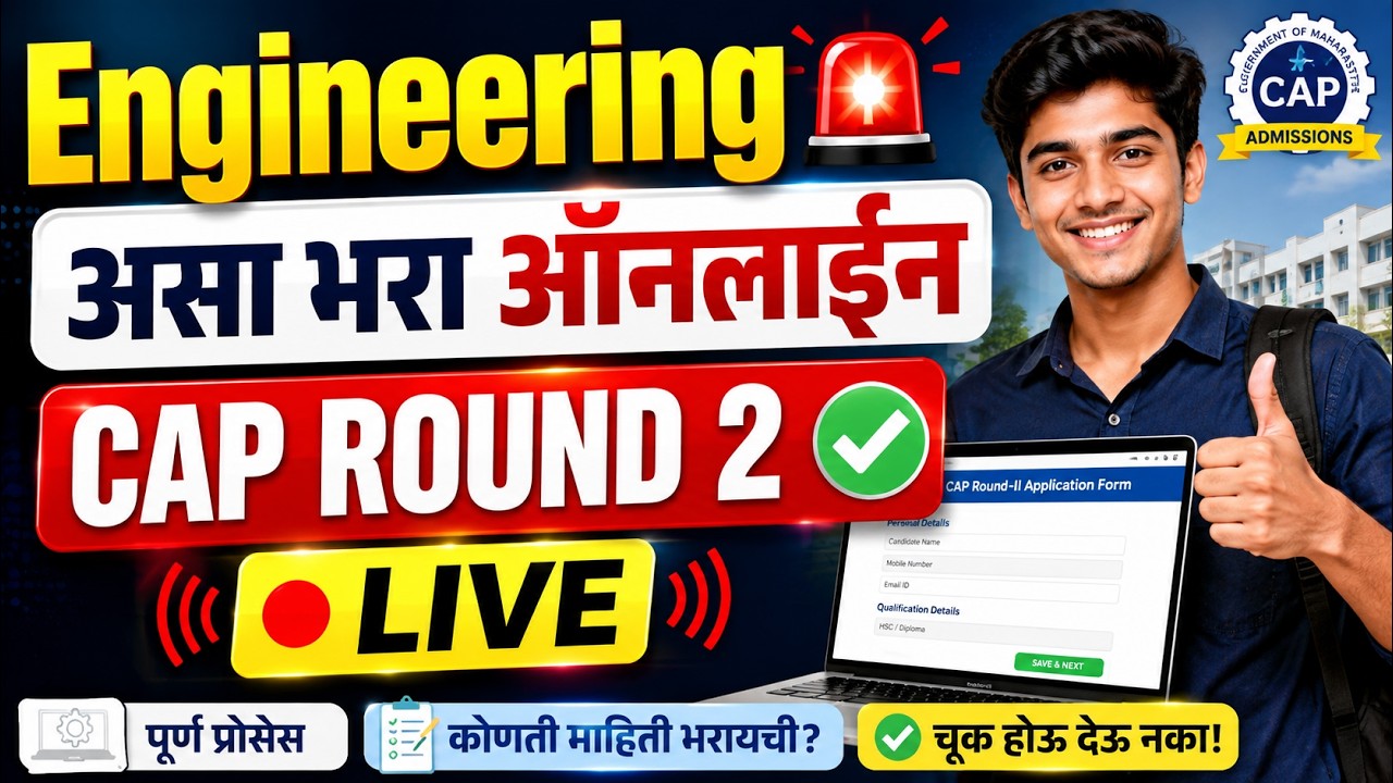 Engineering Cap Round 2 Fill Up 🚨 Engineering Cap Round 2 Form Fill Up ✅ Engineering Cap Round 2