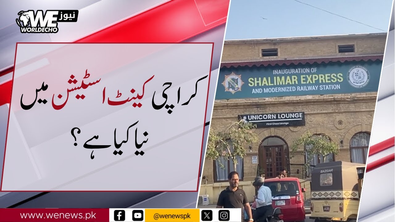 What&rsquo;s New at Karachi Cantt Station? Full Inside Tour & Latest Update