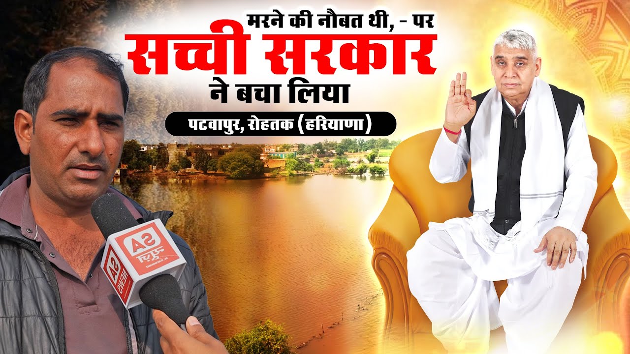 संत रामपाल जी महाराज का परोपकार: पटवापुर, रोहतक (हरियाणा) में 100% जमीन पर हुई गेहूं की बिजाई