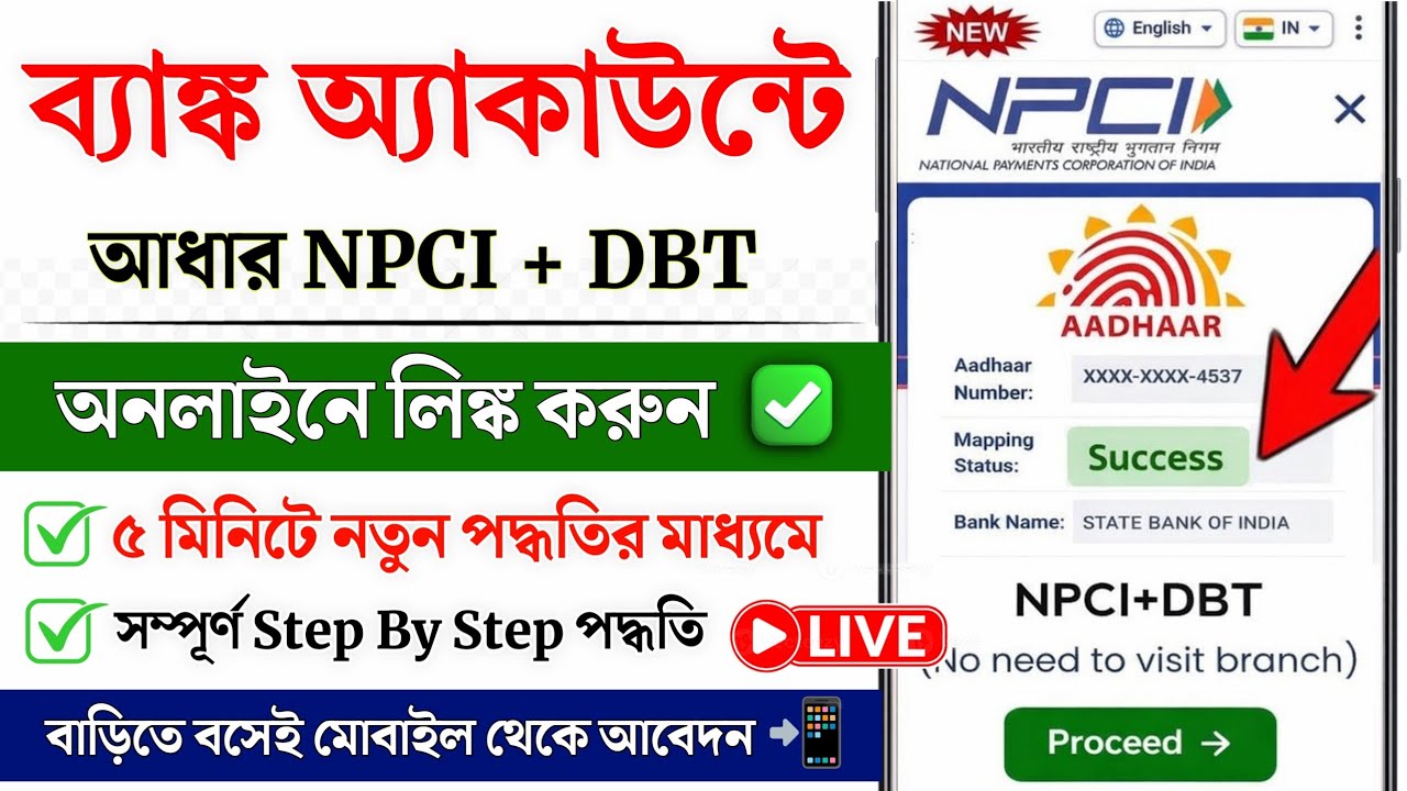 NPCI DBT Link to Bank Account Online 2026 | NPCI DBT link kaise kare  | Aadhar NPCI link to bank